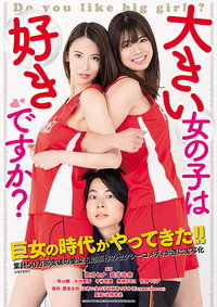 大きい女の子は好きですか？ (2020) poster