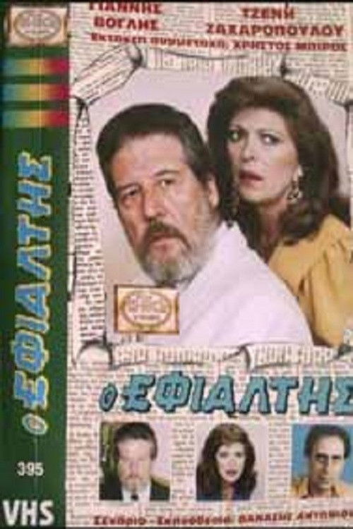 O efialtis (1987) poster