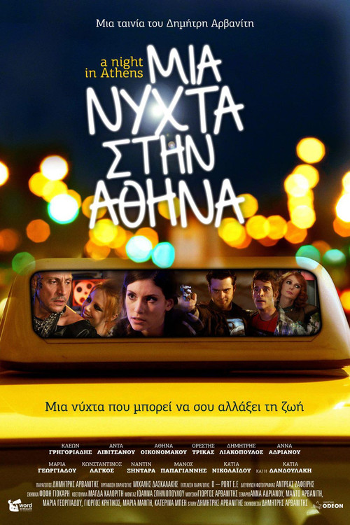 A Night in Athens (2013) poster