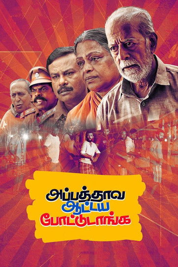 Appathaava Aataiya Pottutaanga (2021) poster