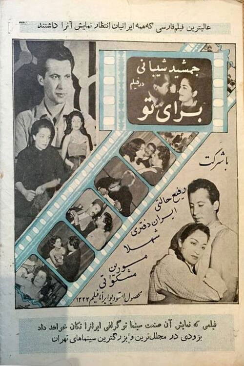 برای تو (1955) poster
