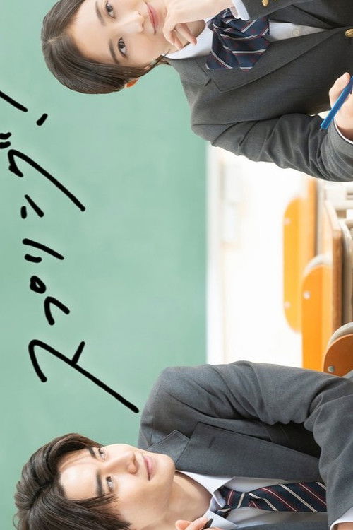 Spring! スプリング！ (2025) poster