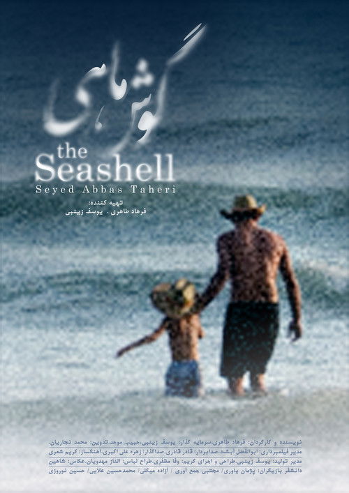 The Seashell (2015) poster