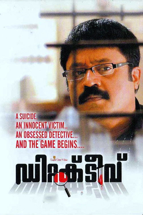 Detective (2007) poster