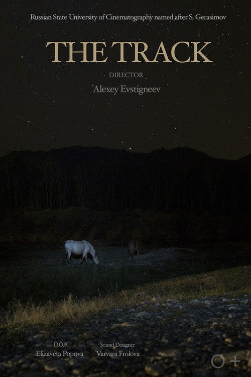 Не за горами (2018) poster