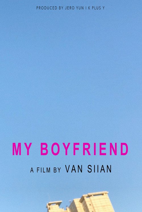 내 남자친구 (2025) poster