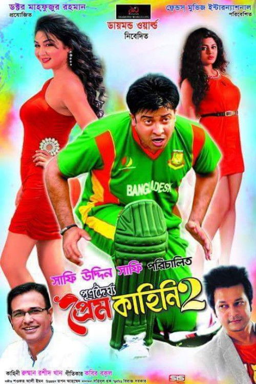 Purnodoirgho Prem Kahini 2 (2016) poster