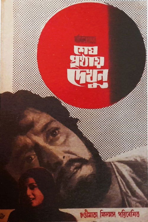 Shesh Prishthay Dekhun (1973) poster