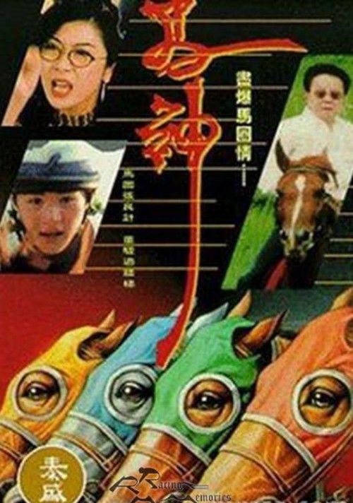 The Inside Track (1994) poster