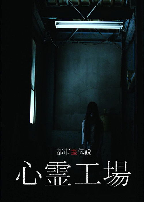 Urban Spirit Legend: Psychic Factory (2010) poster