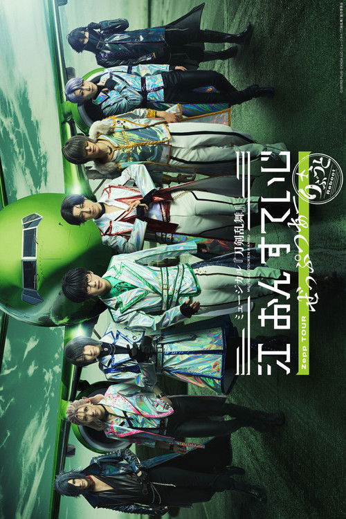 Musical Touken Ranbu: Gou on Stage Zepp Tour Reboot (2025) poster