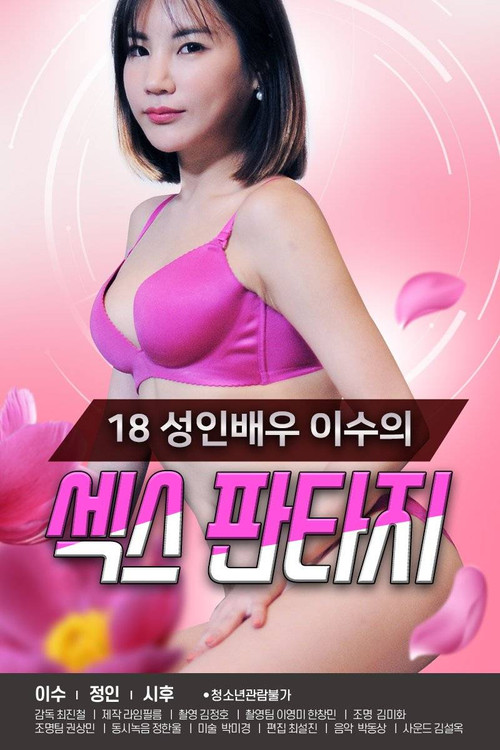 18 Year Old Adult Actress Lee Soo's Sex Fantasy (2021) poster