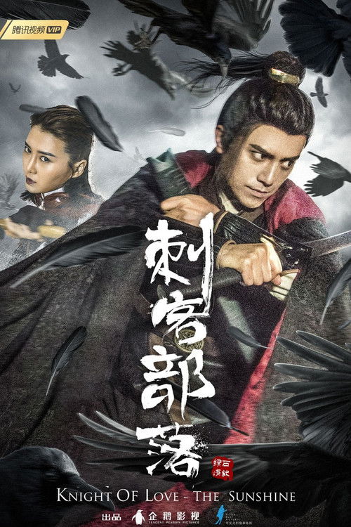 刺客部落I绿石炼狱 (2019) poster