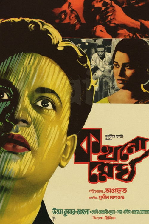 কখনো মেঘ (1968) poster