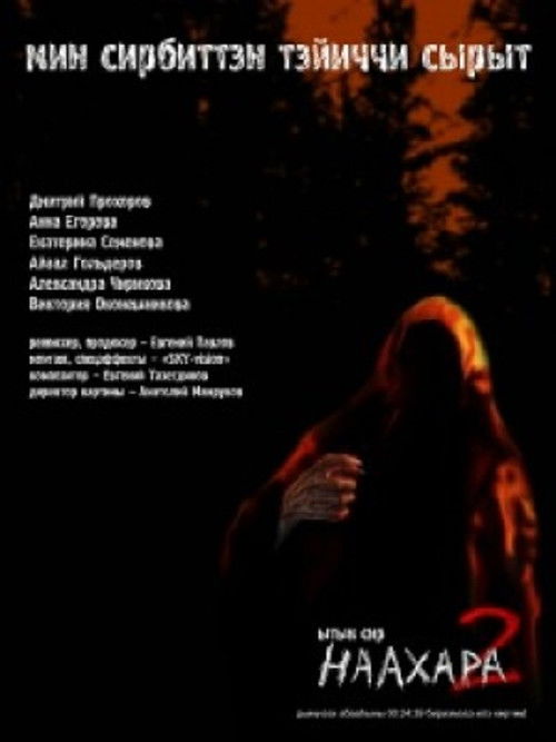 Naakhara 2 (2011) poster