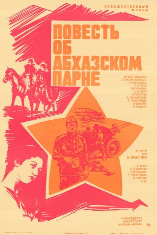 ამბავი აფხაზი ჭაბუკისა (1977) poster