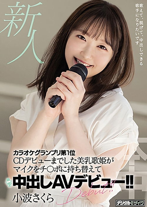 A Fresh Face This Songstress With Beautiful Tits Won The Karaoke Grand Prix And Even Made Her CD Debut, And Now She’s Switched Her Microphone For Cocks And Is Making Her Creampie Adult Video Debut!! Sakura Konami (2021) poster