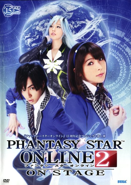 Phantasy Star Online 2 -ON STAGE- (2014) poster