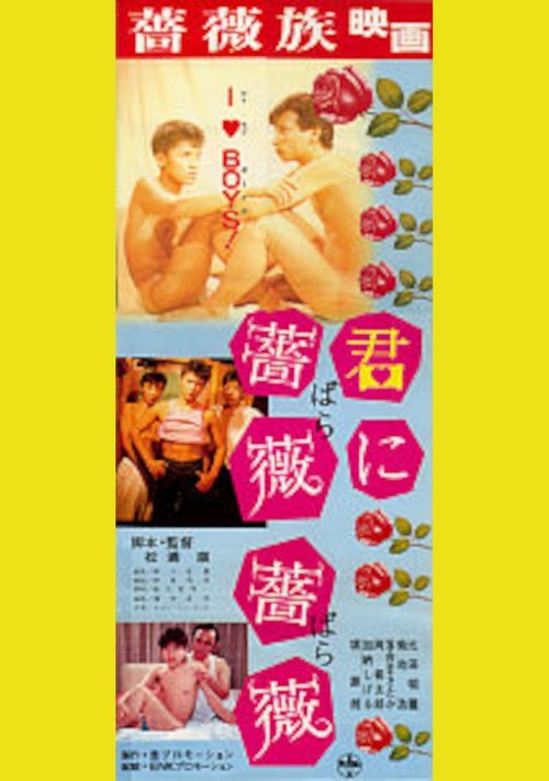 A Rose for You (1984) poster