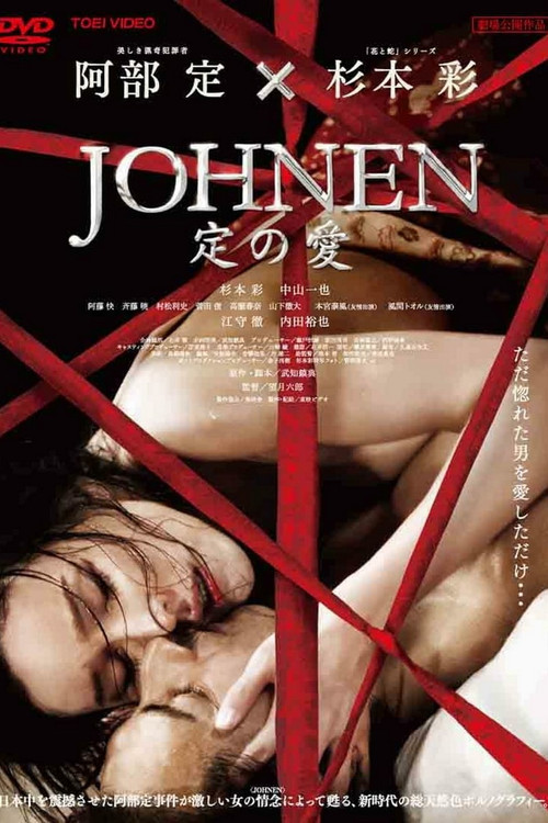 Johnen 定の愛 (2008) poster