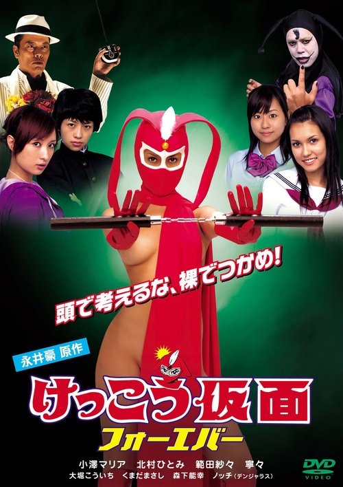 Kekko Kamen Forever (2007) poster
