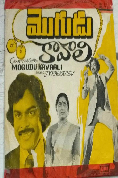 Mogudu Kaavali (1980) poster