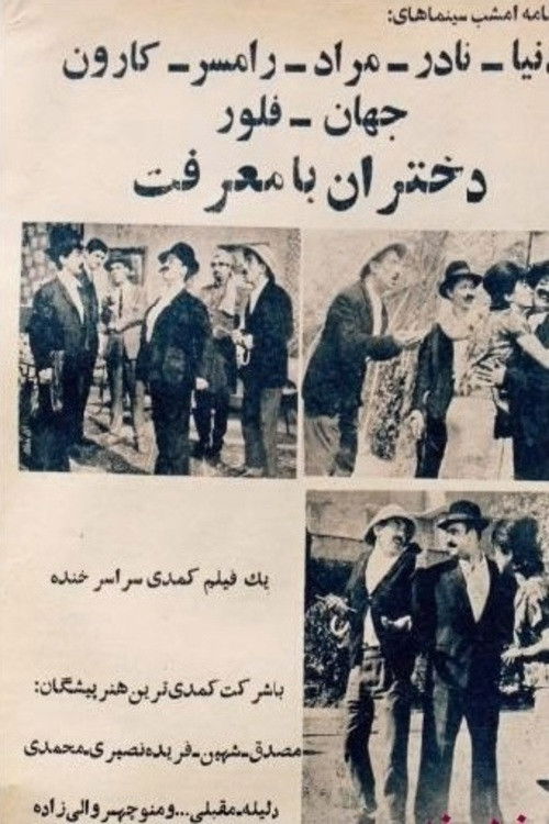 دختران بامعرفت (1965) poster