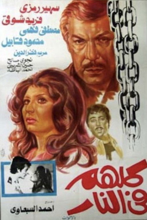 They're All in Hell (1978) poster