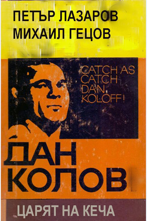 Dan Koloff: The King of Catch (1999) poster