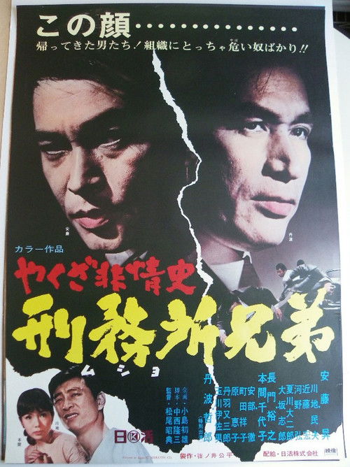 Penitentiary Brothers (1969) poster
