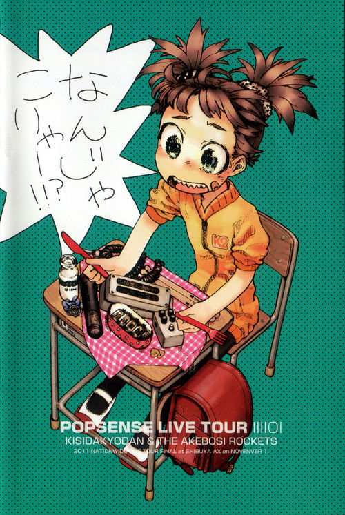 POPSENSE LIVE TOUR 2011 / 岸田教団＆THE 明星ロケッツ (2011) poster