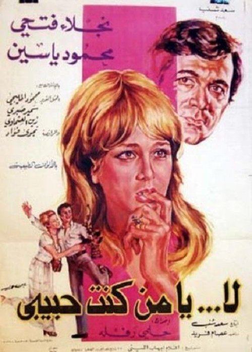 No My Ex-Lover (1976) poster