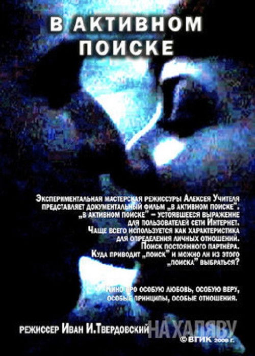 In Active Search (2008) poster