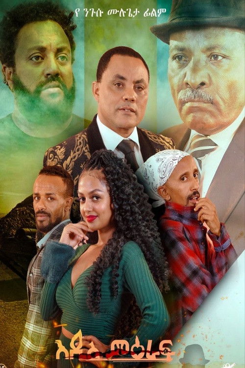 Addis Meraf (2024) poster