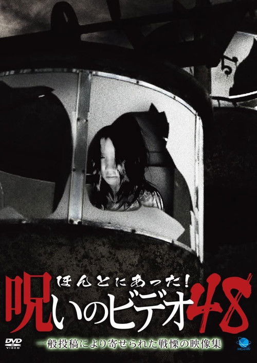 Honto Ni Atta! Noroi No Video 48 (2012) poster
