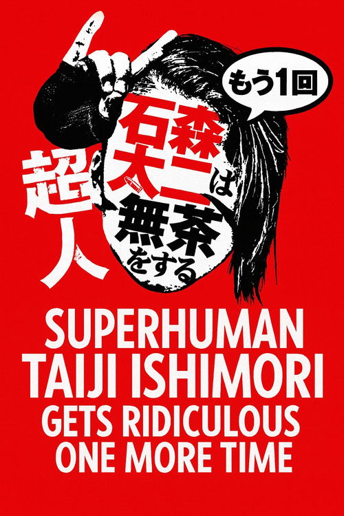 NJPW Superhuman Taiji Ishimori Gets Ridiculous One More Time (2025) poster