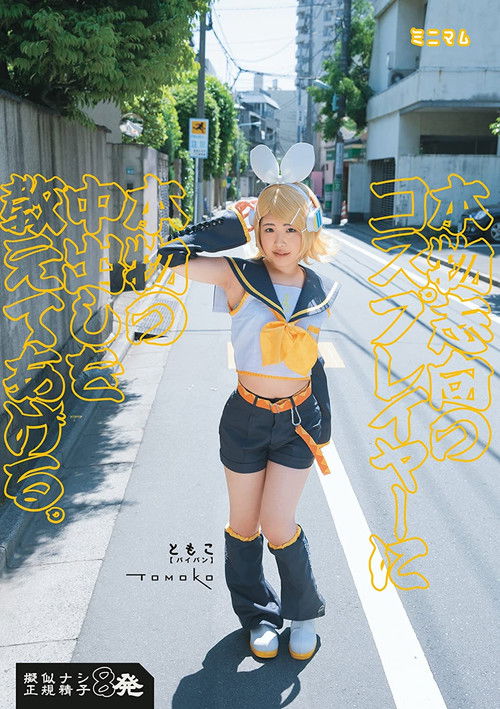 I’ll Teach You How To Give A Real Wannabe Cosplayer A Real Creampie. Tomoko (Shaved Pussy) Takes Eight Loads Of Genuine Jizz (2015) poster