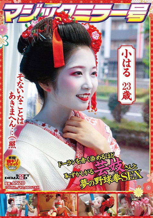 Magic Mirror Number Fantastical Yakyuken Sex With A Geisha Girl Who’s So Shy That Her Cheeks Turn Red Right Through Her Makeup (2020) poster