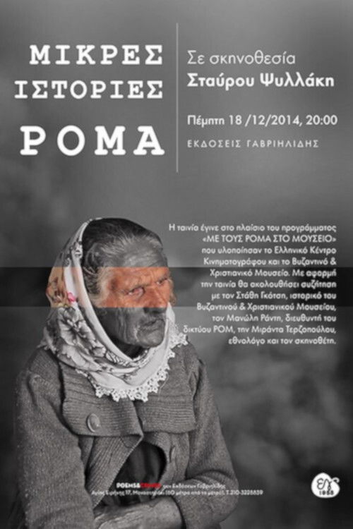 Short Roma Stories (2014) poster