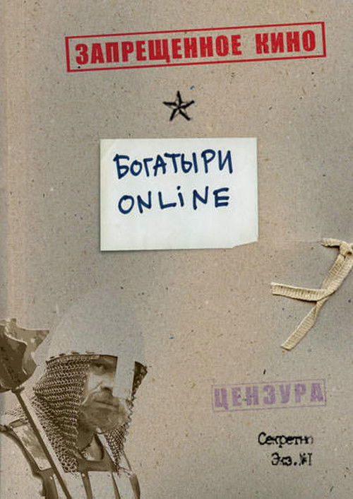 Bogatyrs Online (2004) poster