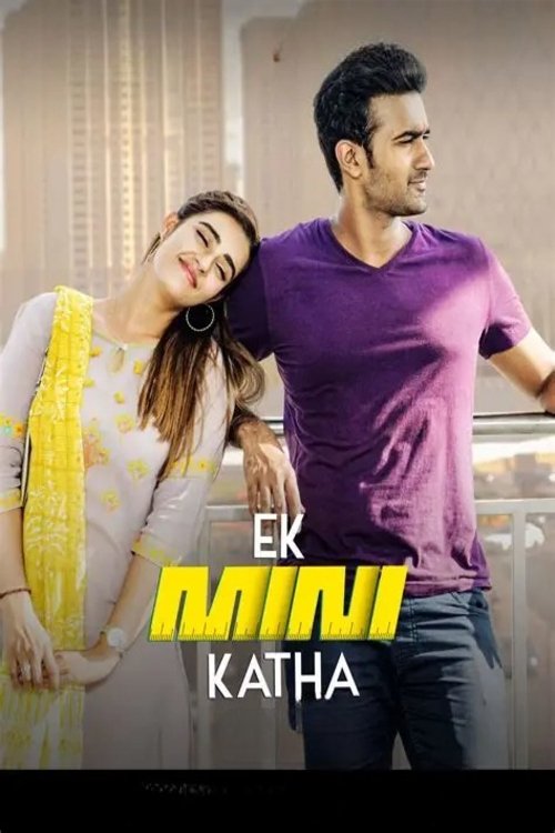 एक Mini కధ (2021) poster