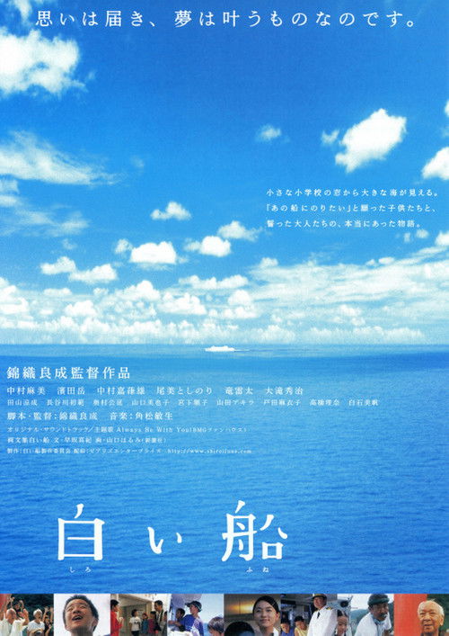 A White Ship (2002) poster