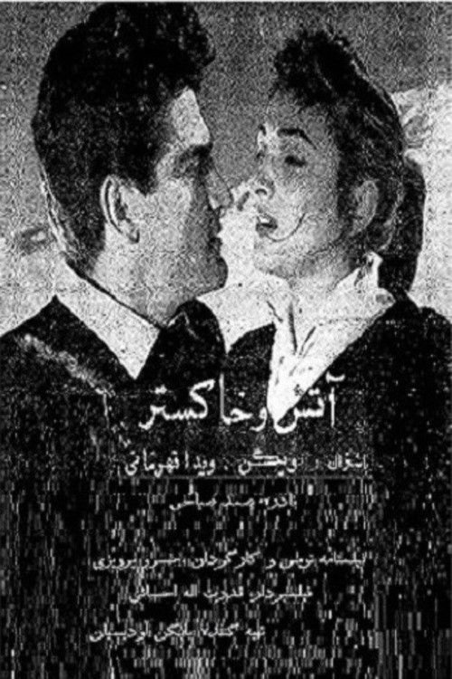 Fire and Ashes (1961) poster