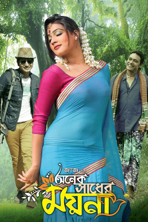 Onek Sadher Moyna (2014) poster