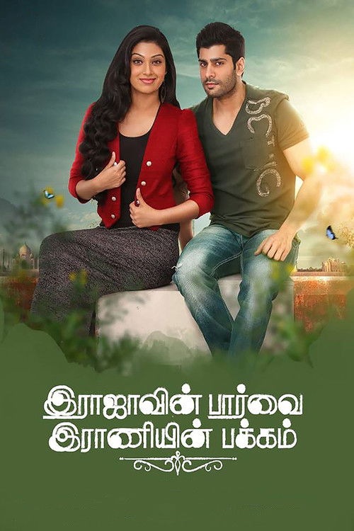 Rajavin Paarvai Raniyin Pakkam (2018) poster