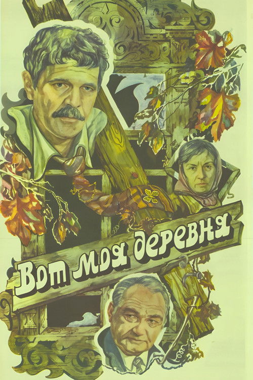 That's My Village... (1986) poster