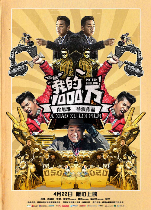 My Ten Million (2016) poster