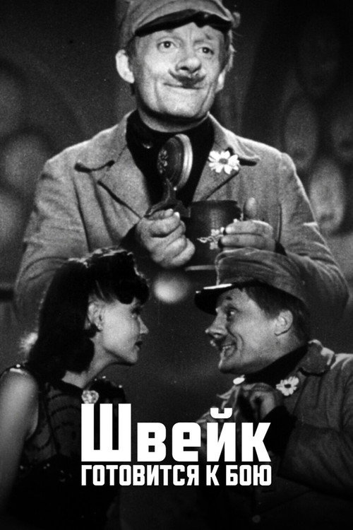 Швейк готовится к бою (1942) poster