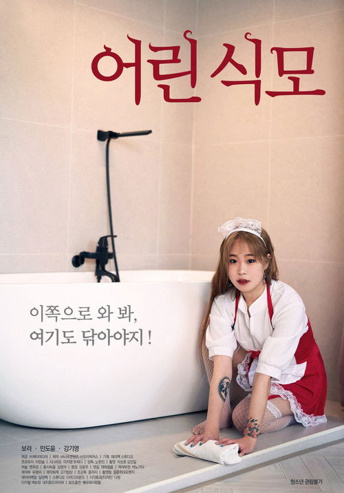Young Maid (2019) poster