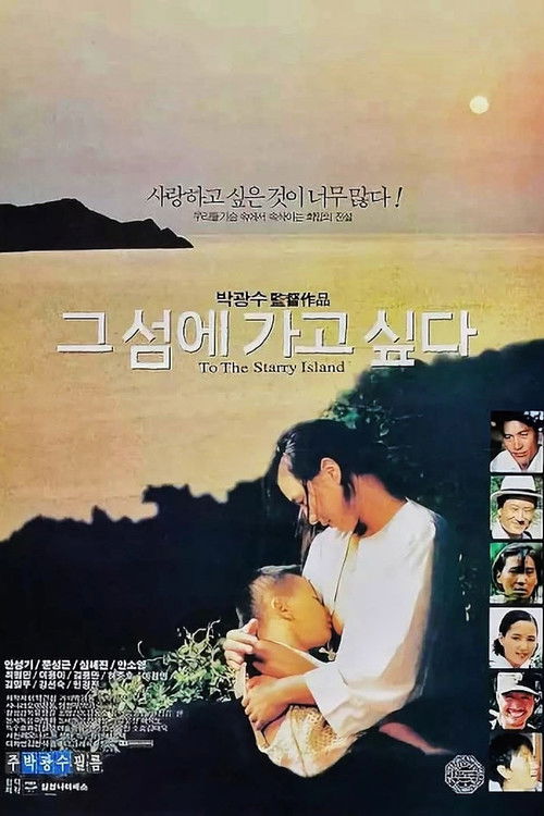 그 섬에 가고 싶다 (1993) poster